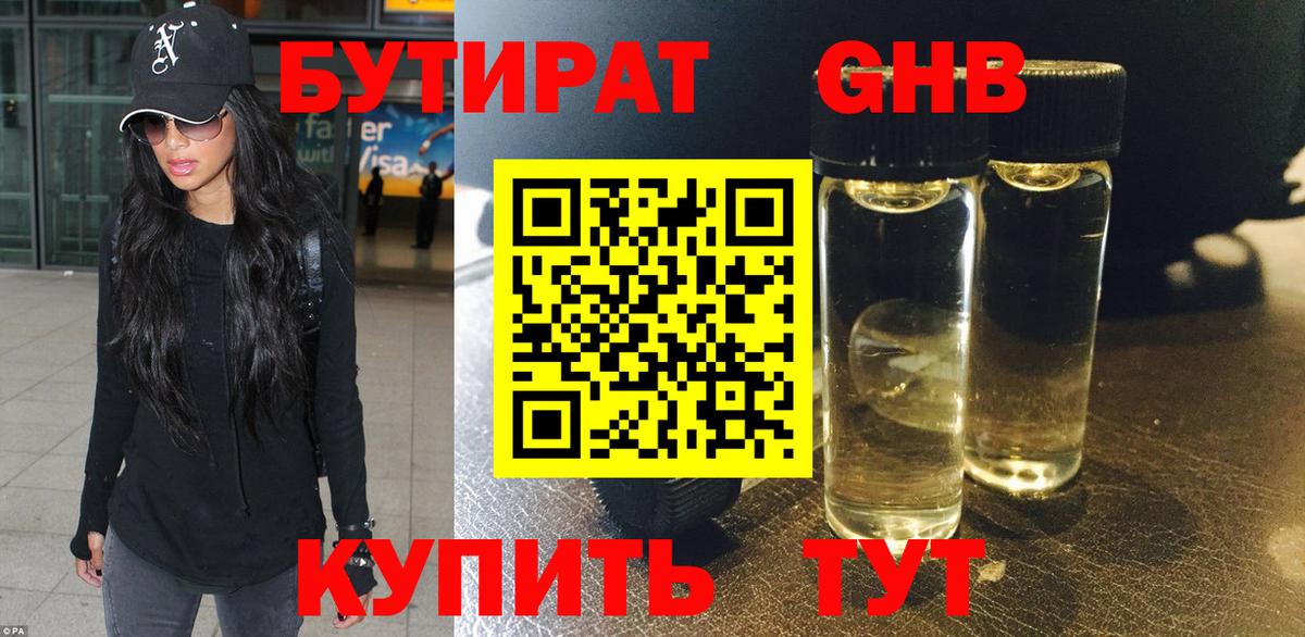 Бутират оксана Чапаевск