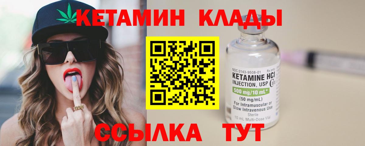 КЕТАМИН ketamine  Вход с VPN  Чапаевск 