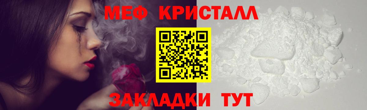 МЕФ кристаллы Чапаевск