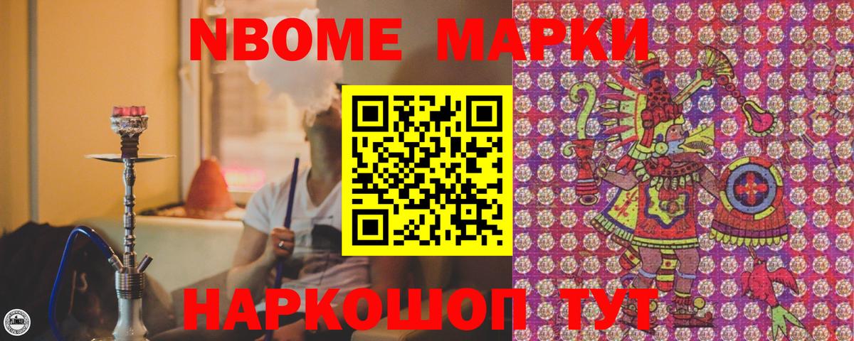 Чапаевск  Марки N-bome 1,8мг  купить наркоту  Вход с VPN 
